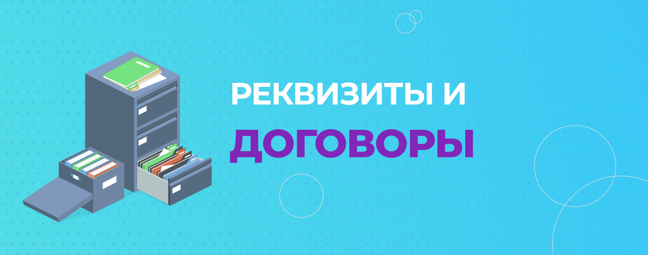 Договоры