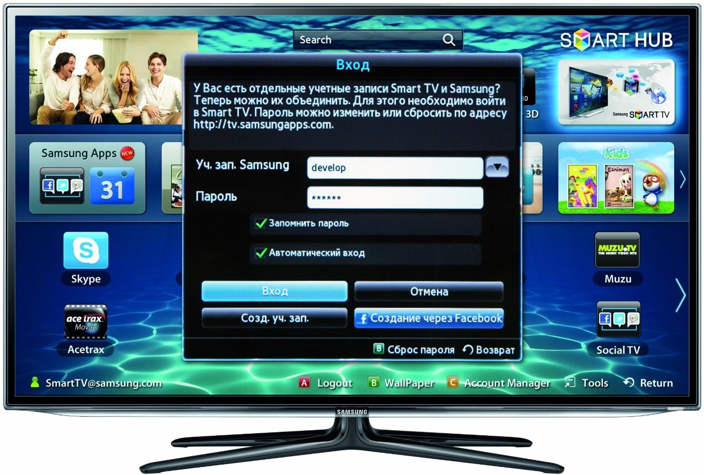 Зайти на телевизор самсунг. IPTV Samsung Smart TV. IPTV on Smart TV Samsung Smart. IPTV для телевизора самсунг.